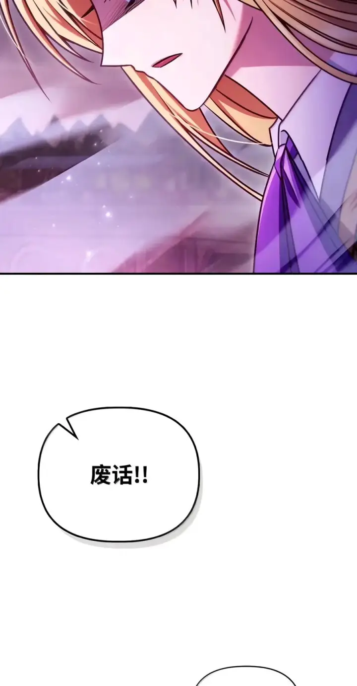 漫画《当反派拥有了全知属性》150 终极骗局第46张图