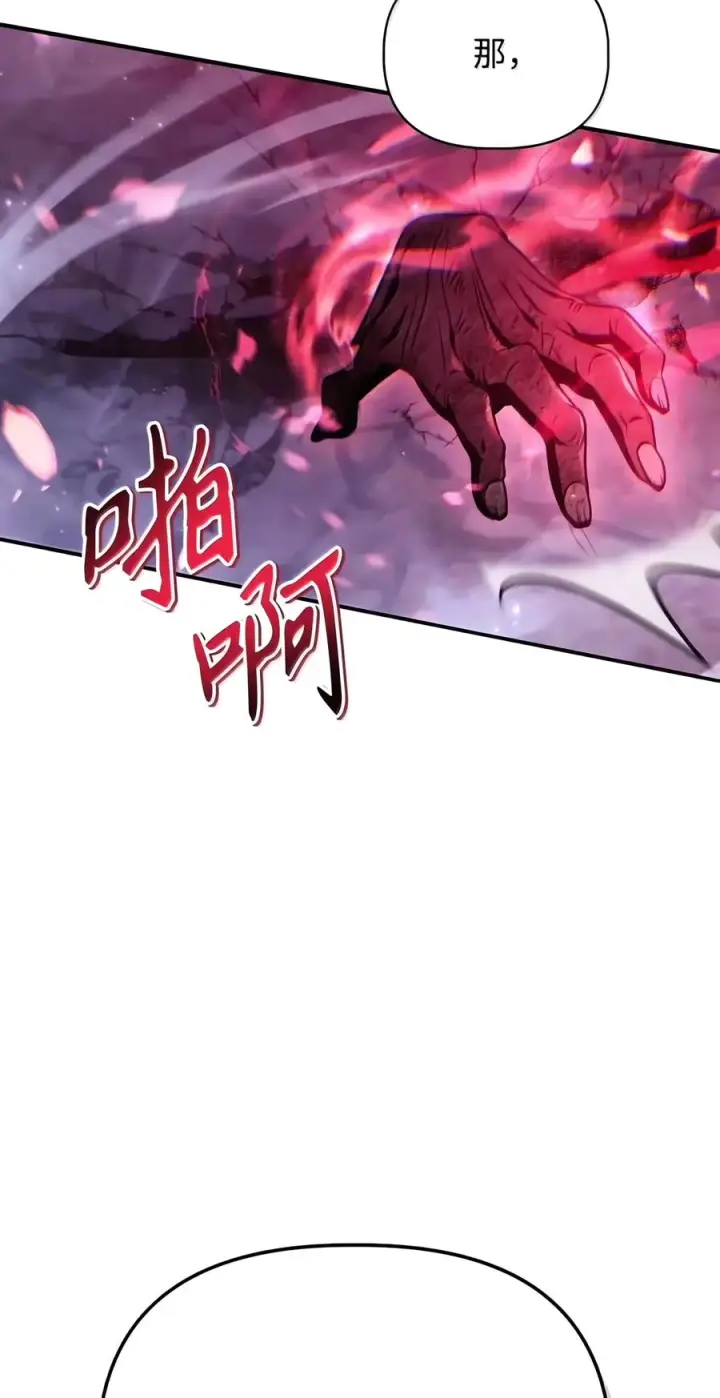 漫画《当反派拥有了全知属性》150 终极骗局第47张图