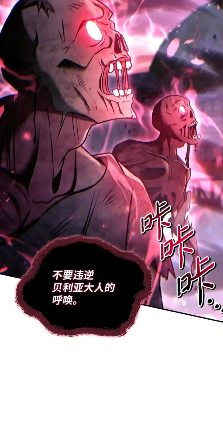 漫画《当反派拥有了全知属性》150 终极骗局第51张图
