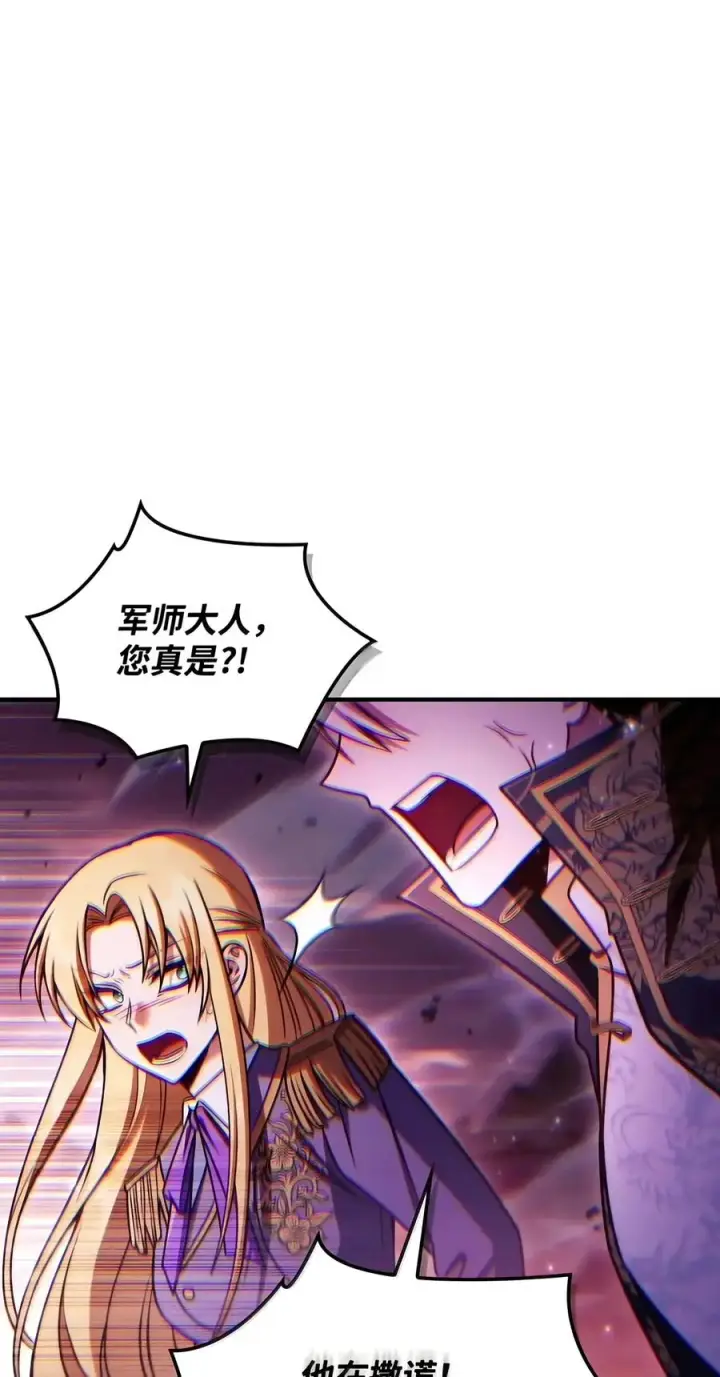 漫画《当反派拥有了全知属性》150 终极骗局第59张图