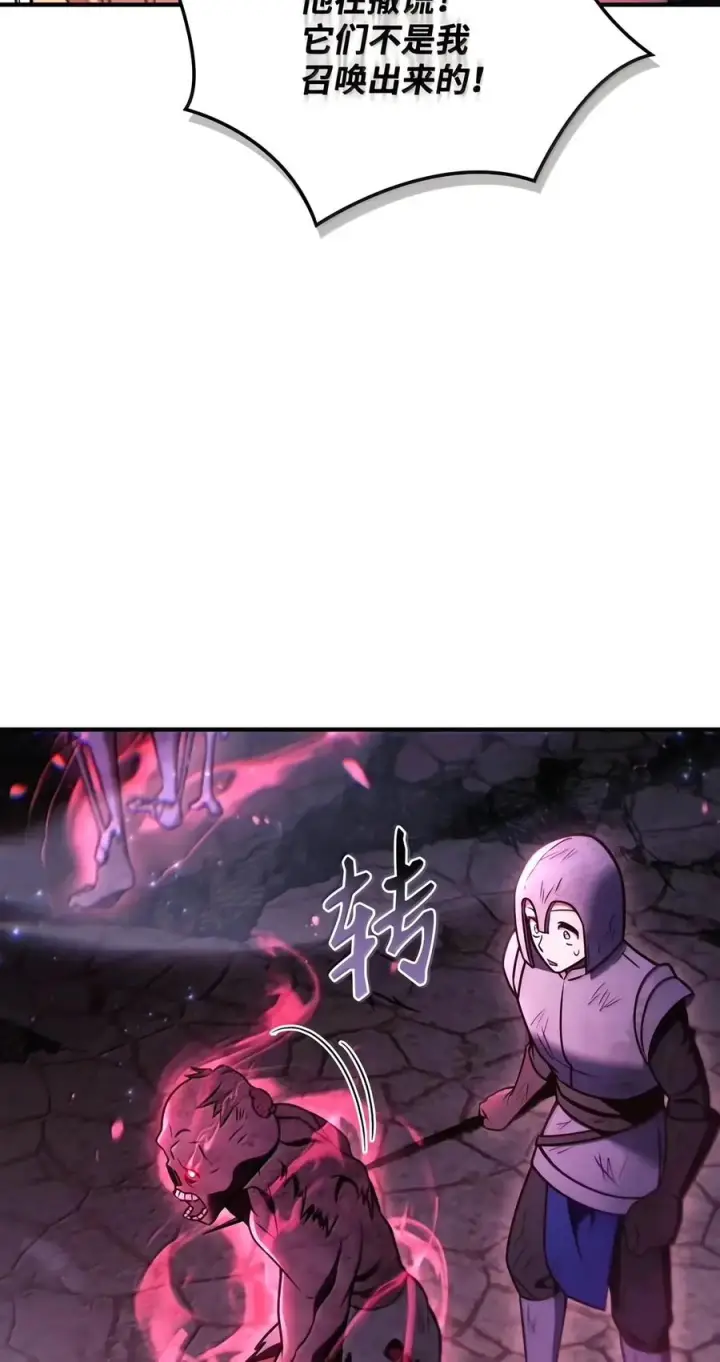漫画《当反派拥有了全知属性》150 终极骗局第60张图