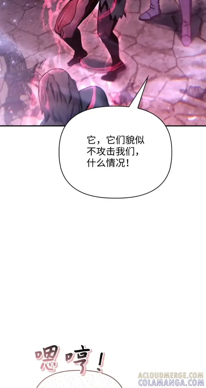 漫画《当反派拥有了全知属性》150 终极骗局第61张图