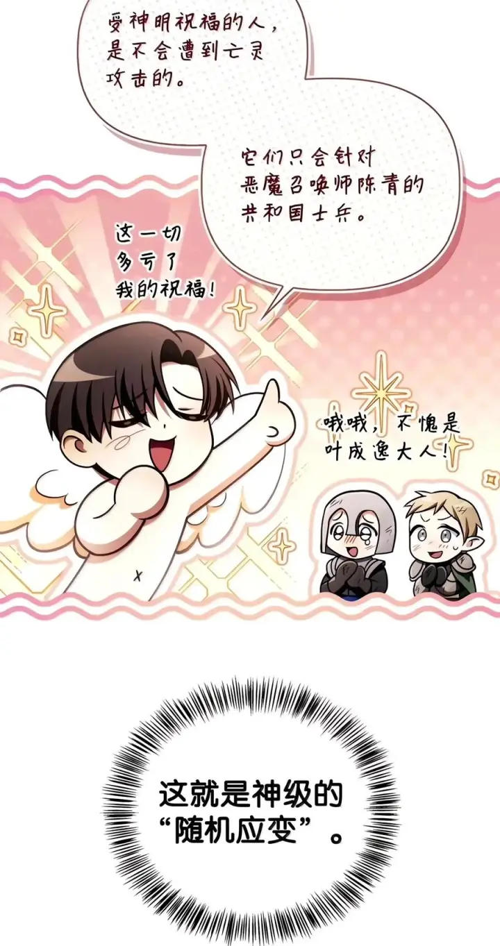 漫画《当反派拥有了全知属性》150 终极骗局第62张图