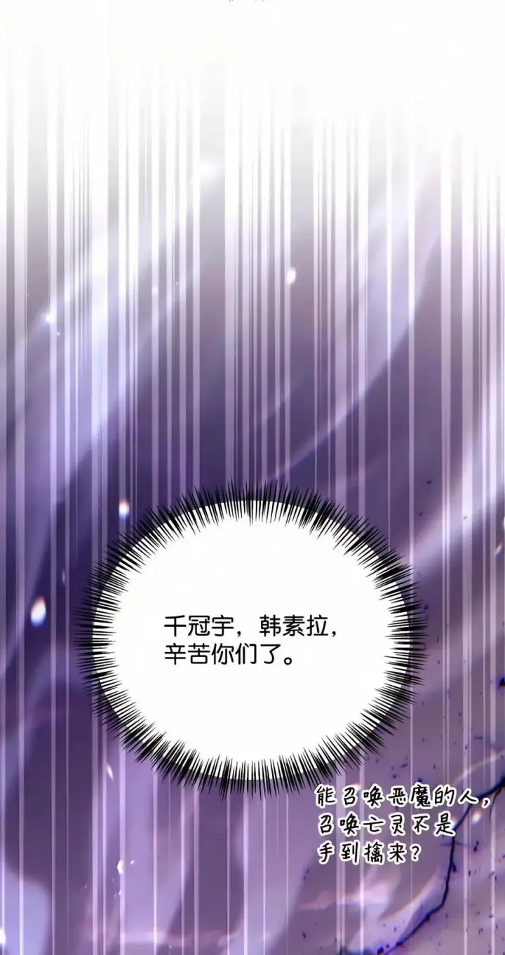漫画《当反派拥有了全知属性》150 终极骗局第63张图