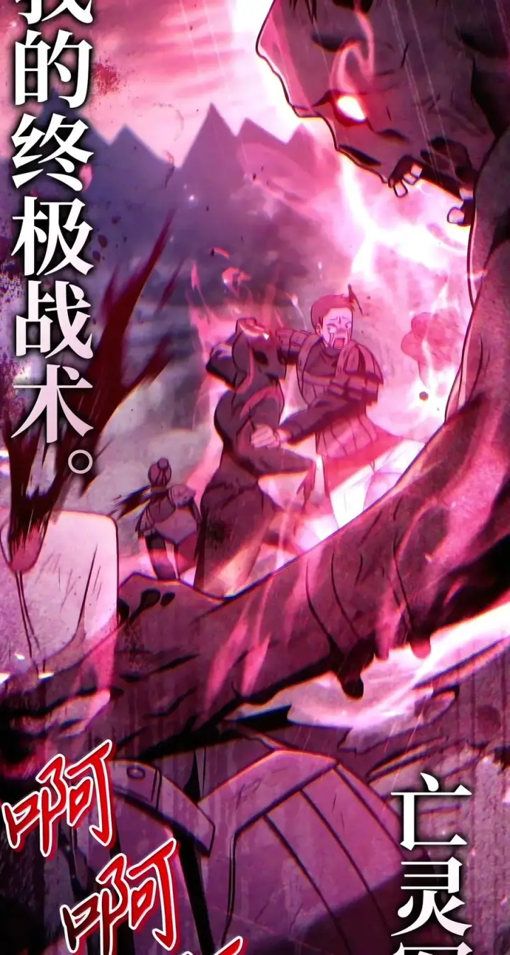 漫画《当反派拥有了全知属性》150 终极骗局第66张图