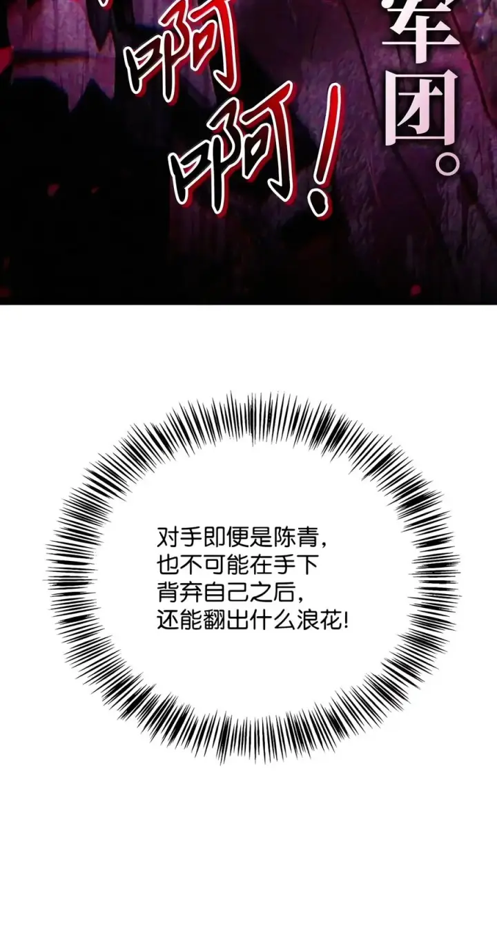 漫画《当反派拥有了全知属性》150 终极骗局第67张图