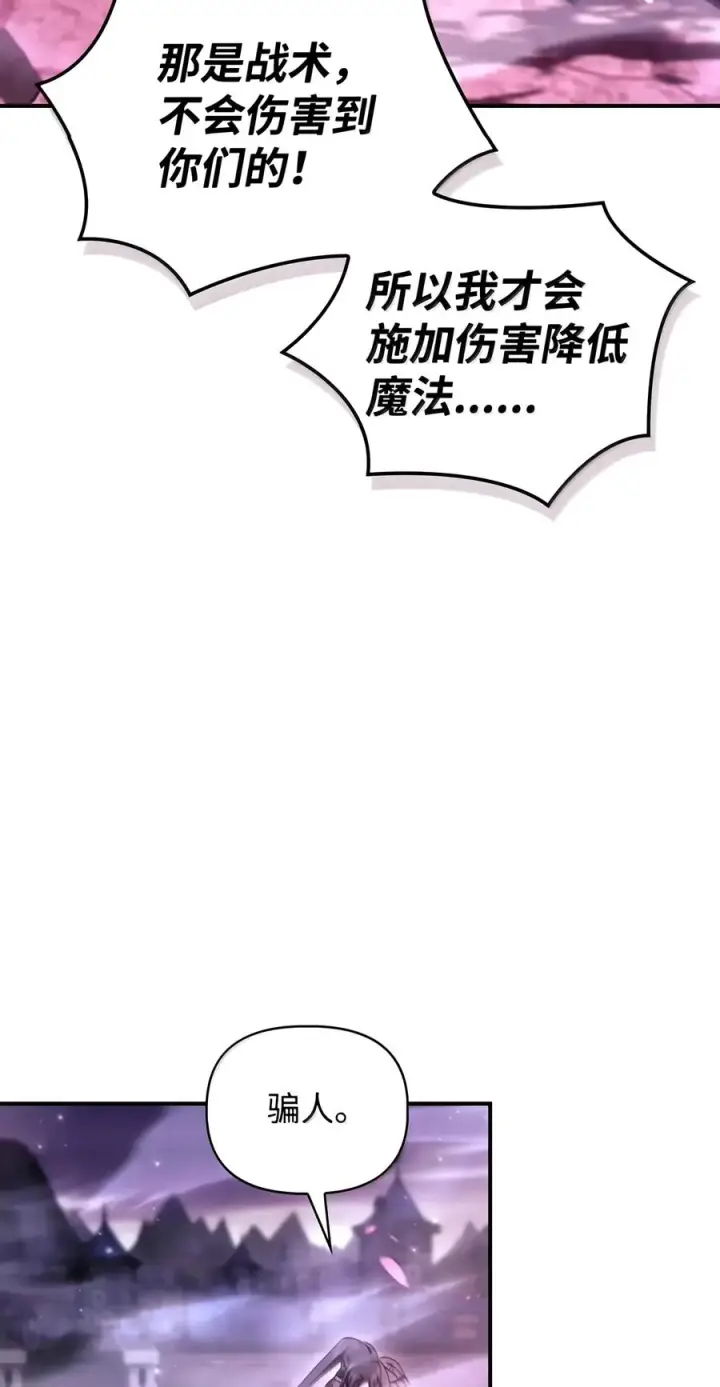 漫画《当反派拥有了全知属性》150 终极骗局第71张图
