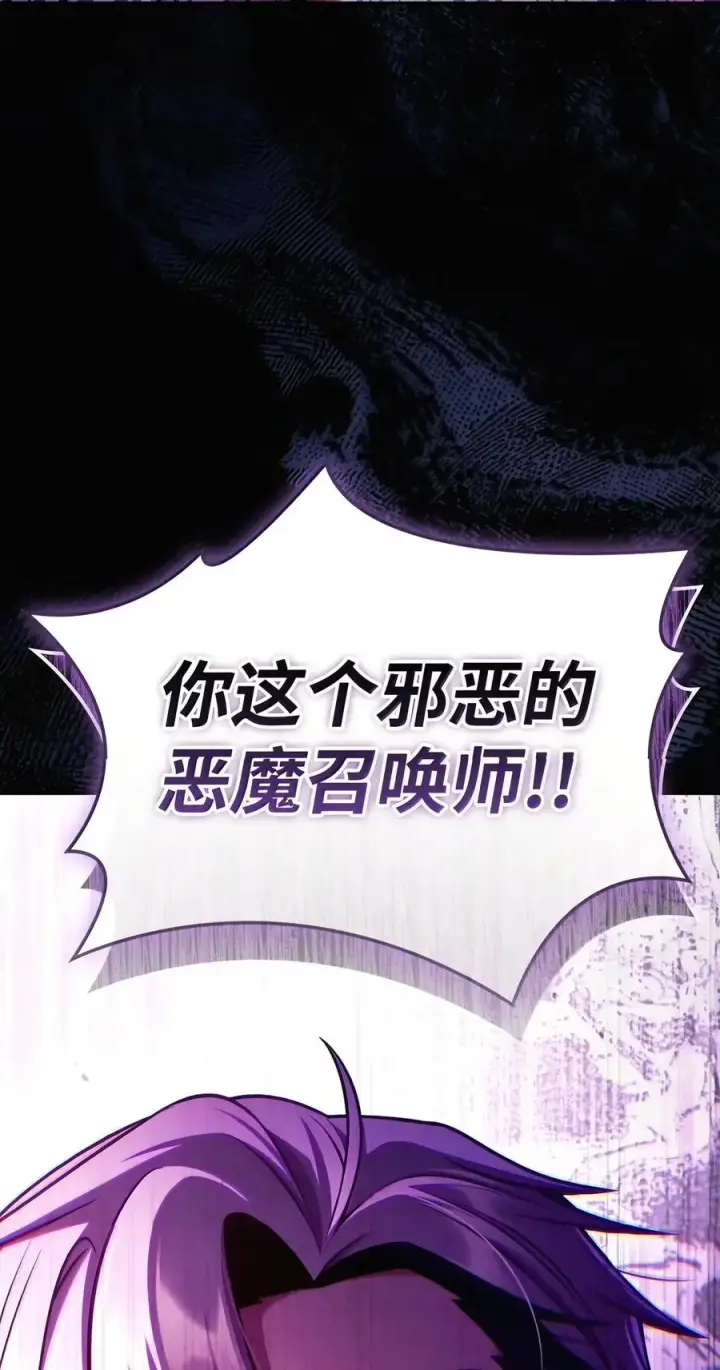 漫画《当反派拥有了全知属性》150 终极骗局第74张图
