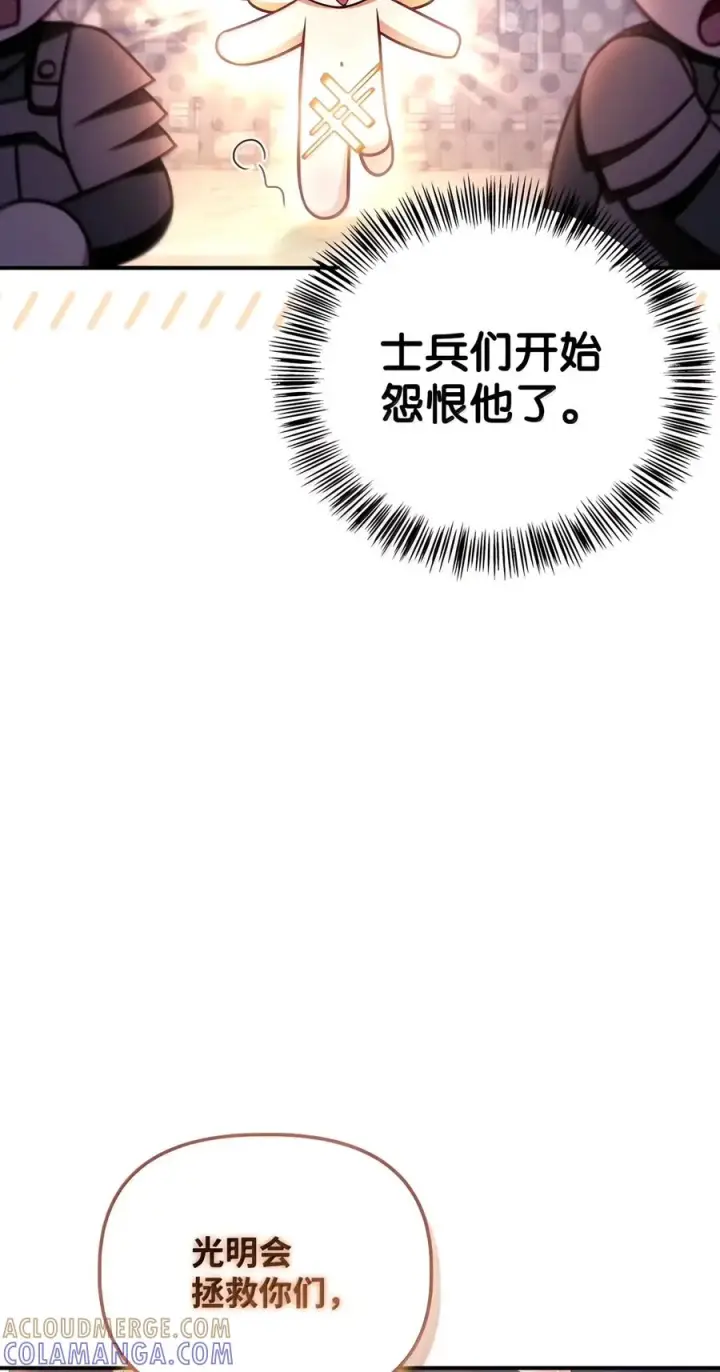 漫画《当反派拥有了全知属性》150 终极骗局第77张图