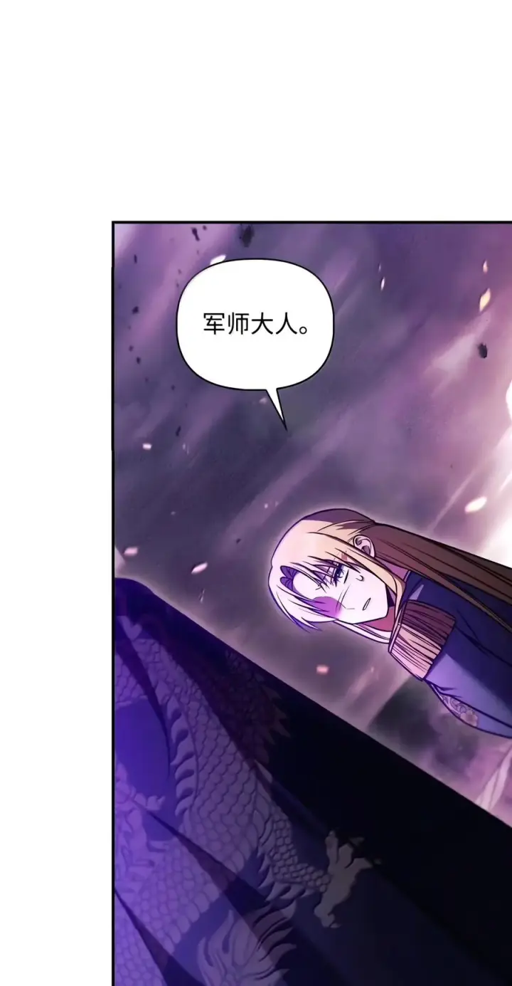 漫画《当反派拥有了全知属性》150 终极骗局第8张图