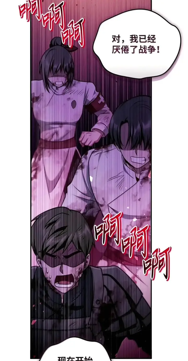 漫画《当反派拥有了全知属性》150 终极骗局第80张图