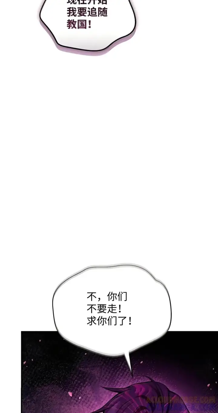 漫画《当反派拥有了全知属性》150 终极骗局第81张图