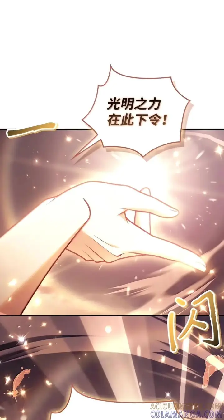 漫画《当反派拥有了全知属性》150 终极骗局第85张图
