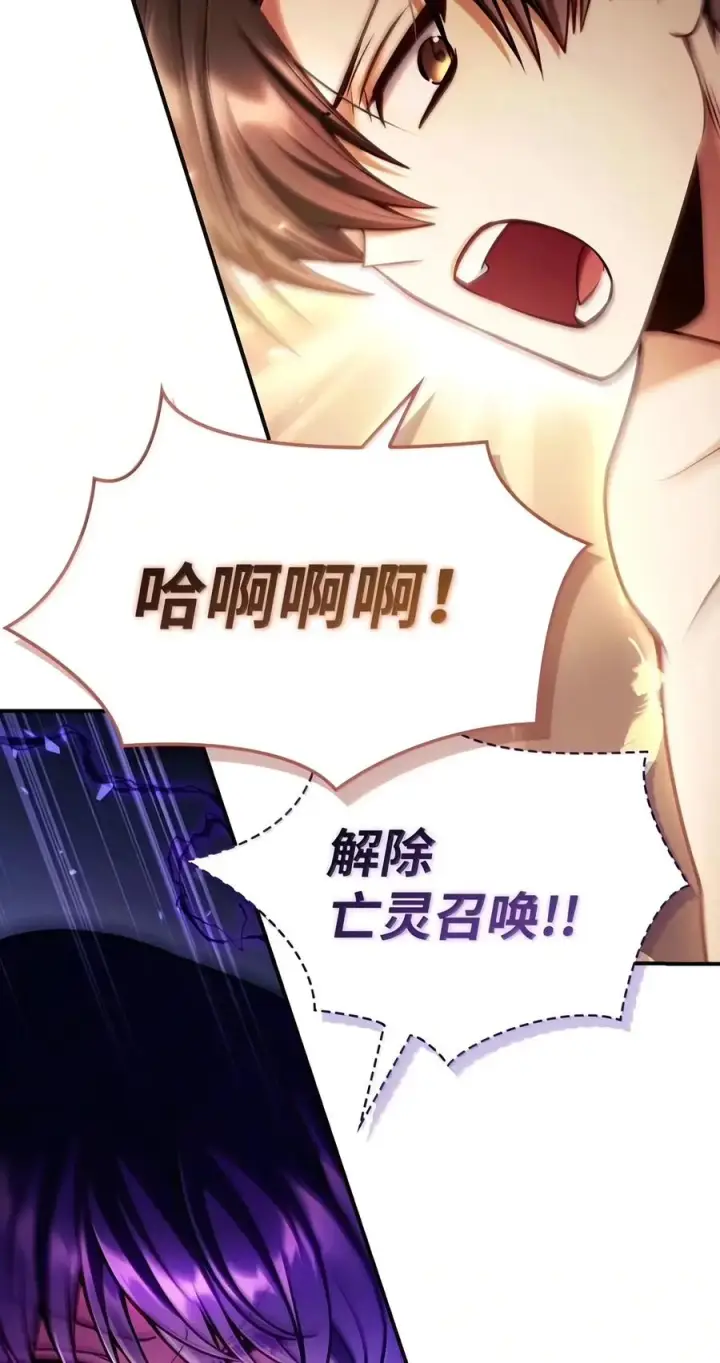 漫画《当反派拥有了全知属性》150 终极骗局第88张图