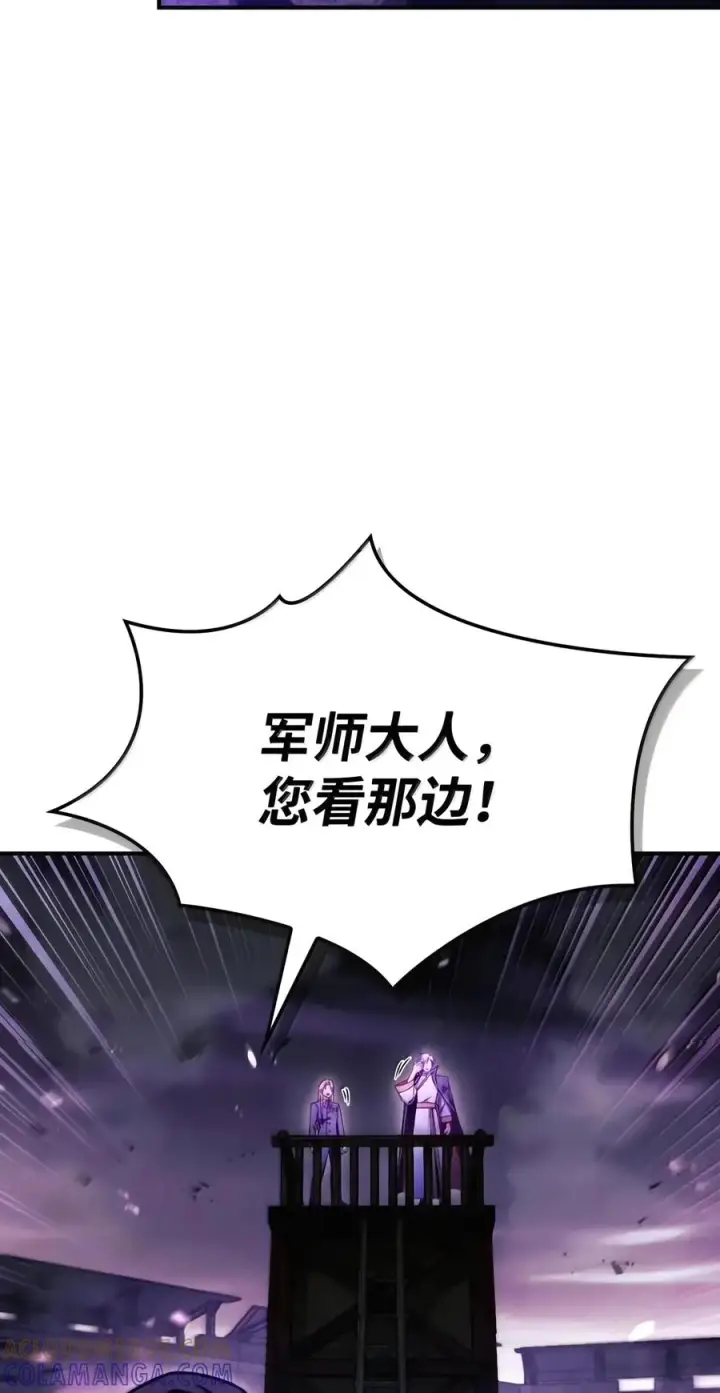 漫画《当反派拥有了全知属性》150 终极骗局第9张图