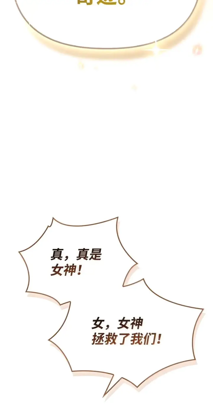 漫画《当反派拥有了全知属性》150 终极骗局第96张图