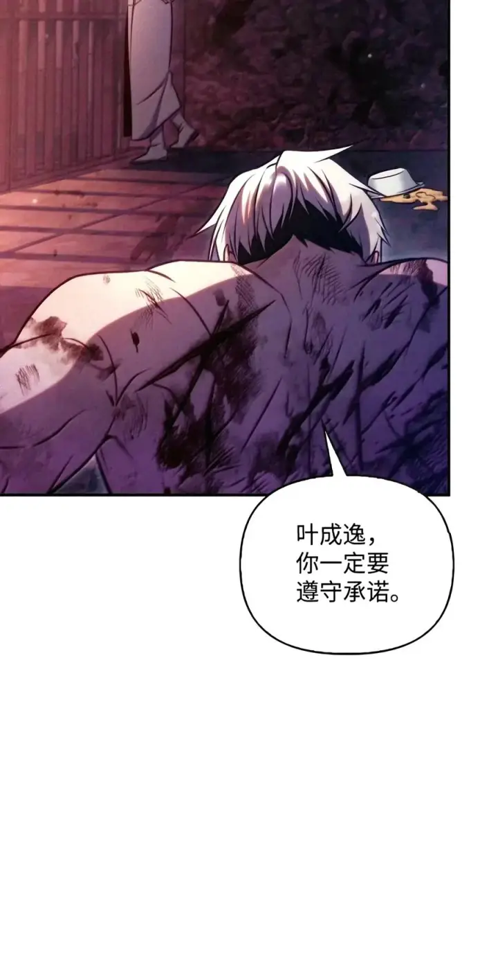 漫画《当反派拥有了全知属性》151 交易第100张图