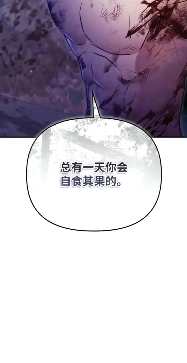 漫画《当反派拥有了全知属性》151 交易第102张图
