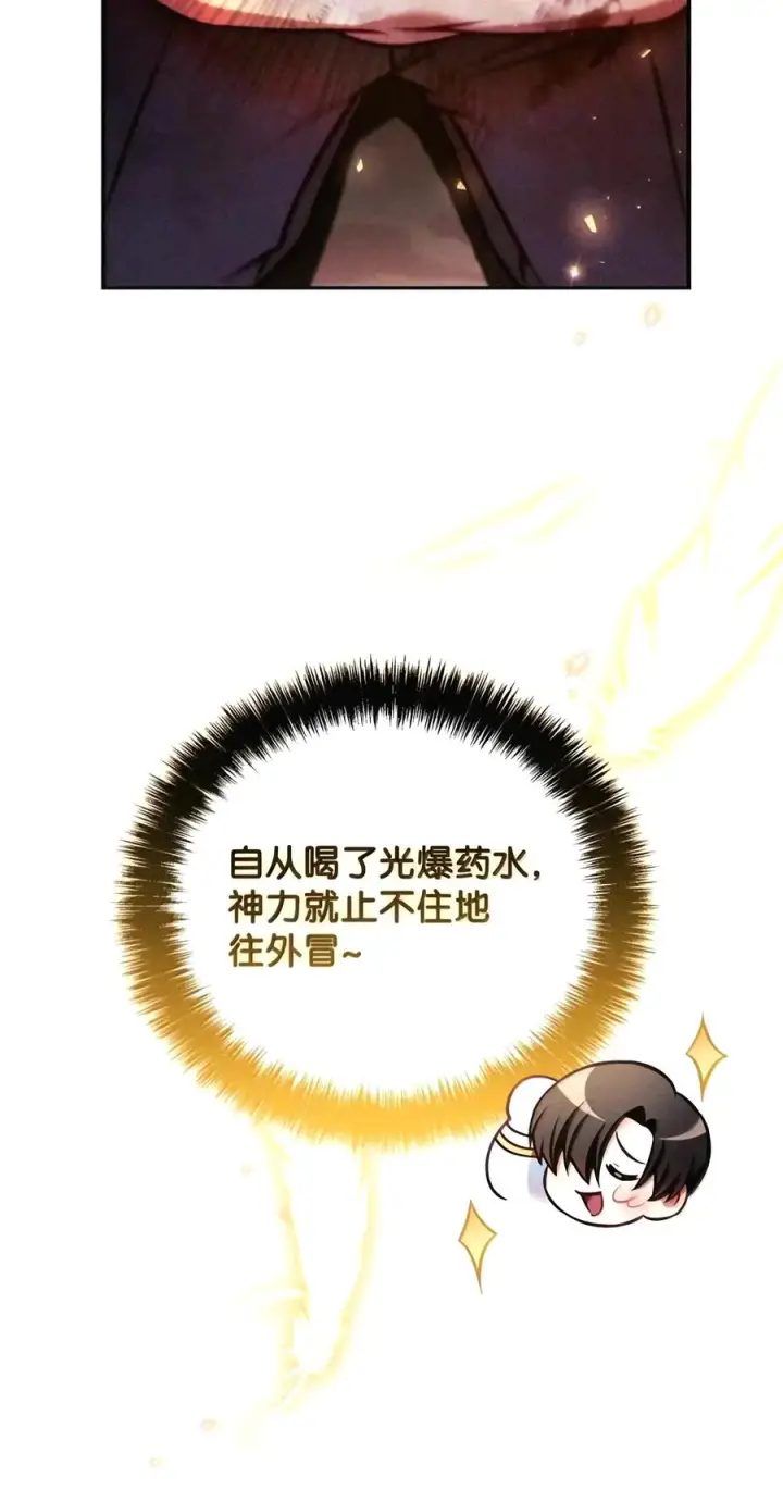 漫画《当反派拥有了全知属性》151 交易第107张图