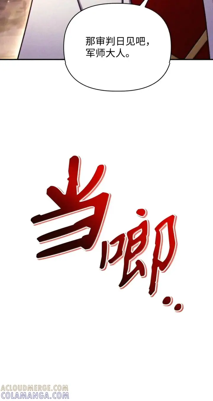 漫画《当反派拥有了全知属性》151 交易第109张图