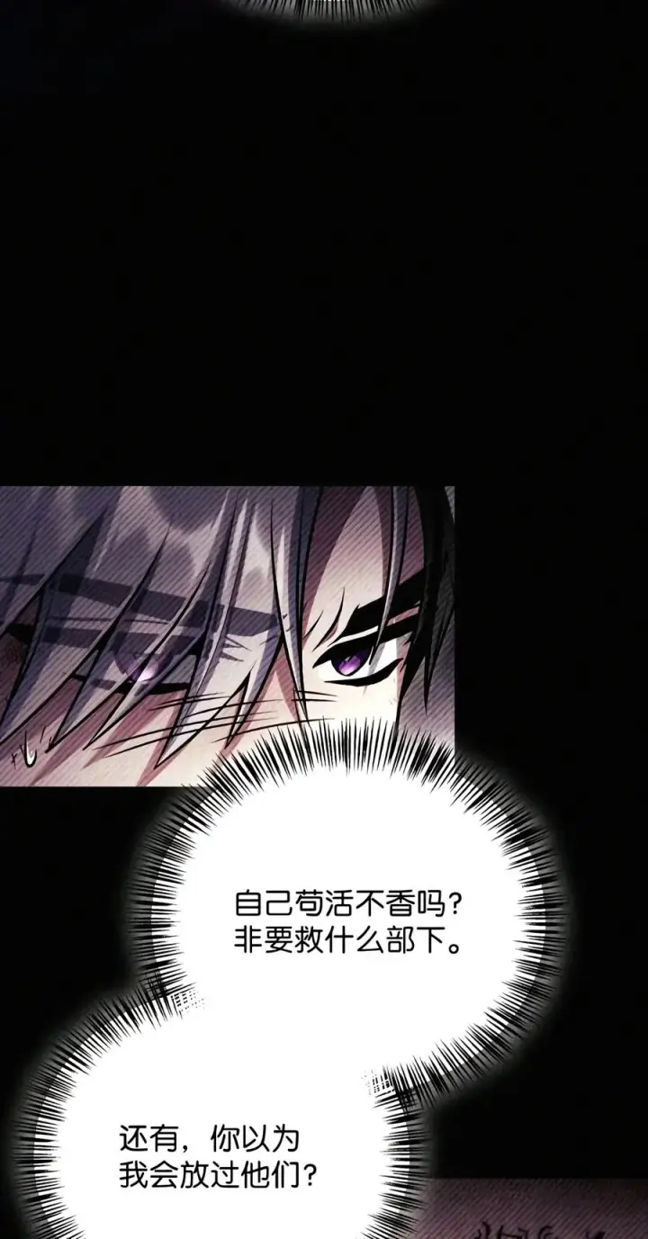 漫画《当反派拥有了全知属性》151 交易第112张图