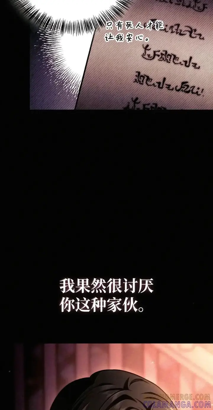 漫画《当反派拥有了全知属性》151 交易第113张图
