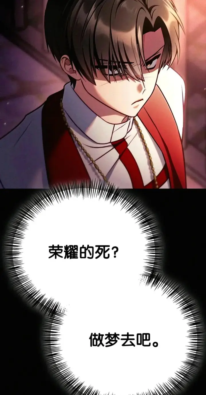 漫画《当反派拥有了全知属性》151 交易第114张图
