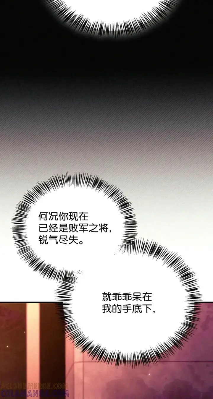 漫画《当反派拥有了全知属性》151 交易第117张图