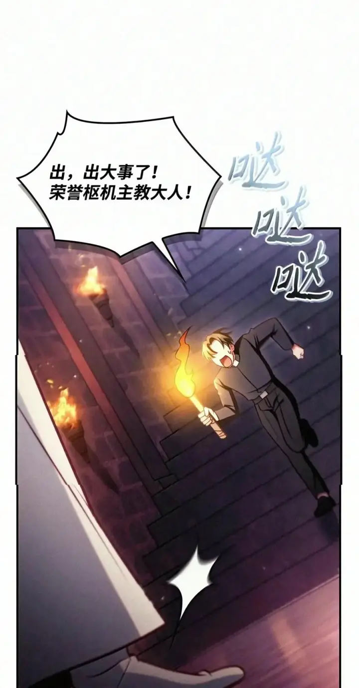 漫画《当反派拥有了全知属性》151 交易第119张图