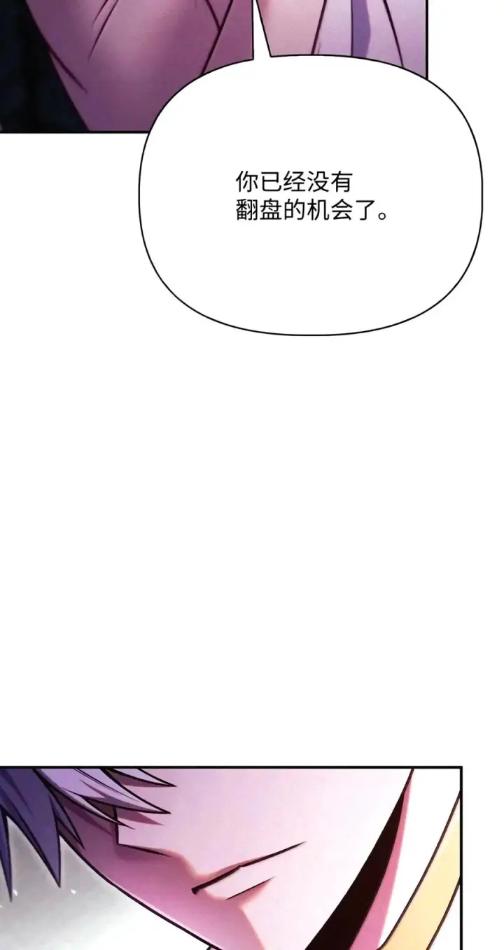 漫画《当反派拥有了全知属性》151 交易第12张图