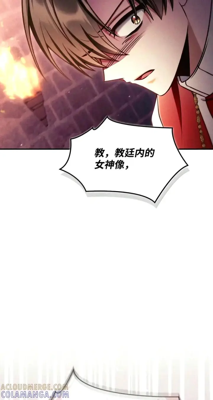 漫画《当反派拥有了全知属性》151 交易第121张图