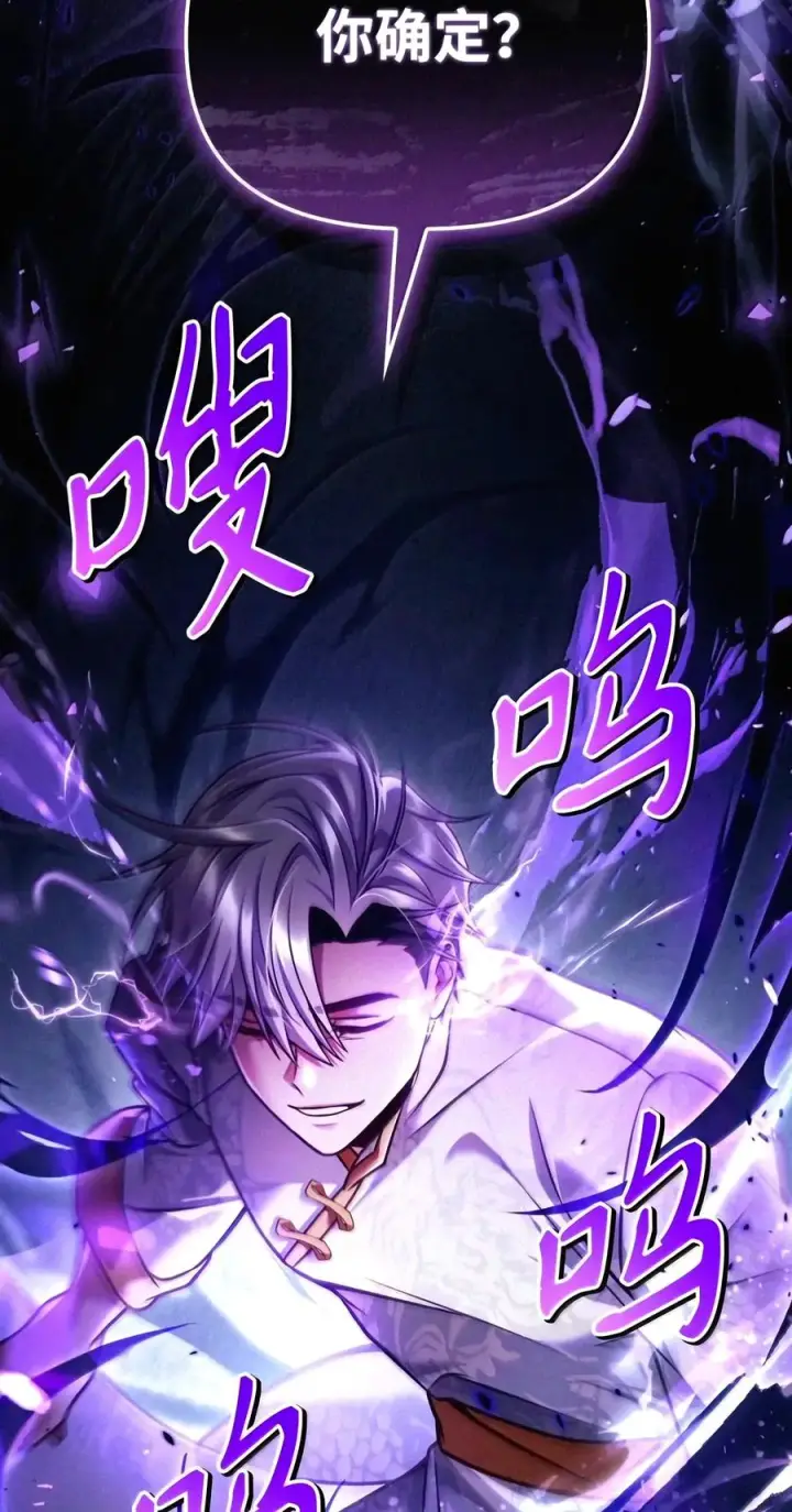 漫画《当反派拥有了全知属性》151 交易第14张图