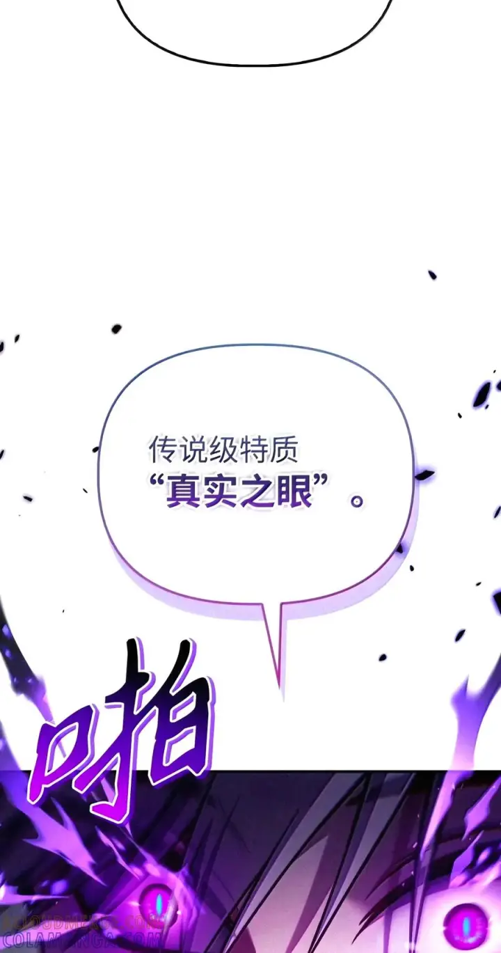 漫画《当反派拥有了全知属性》151 交易第17张图