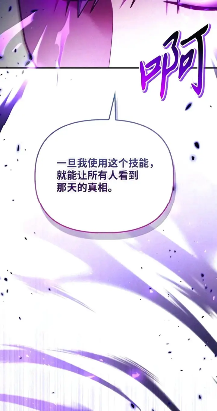 漫画《当反派拥有了全知属性》151 交易第18张图
