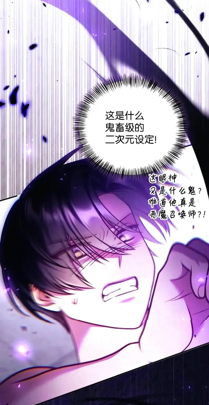 漫画《当反派拥有了全知属性》151 交易第19张图