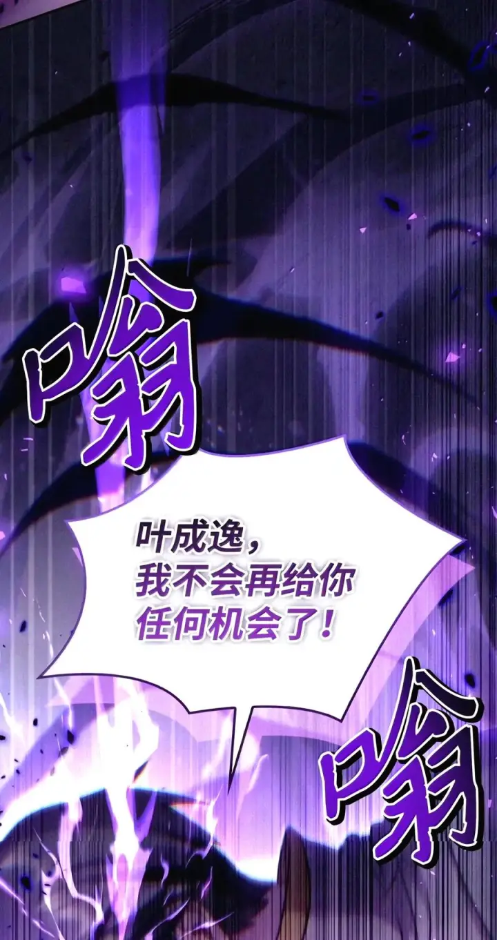 漫画《当反派拥有了全知属性》151 交易第20张图