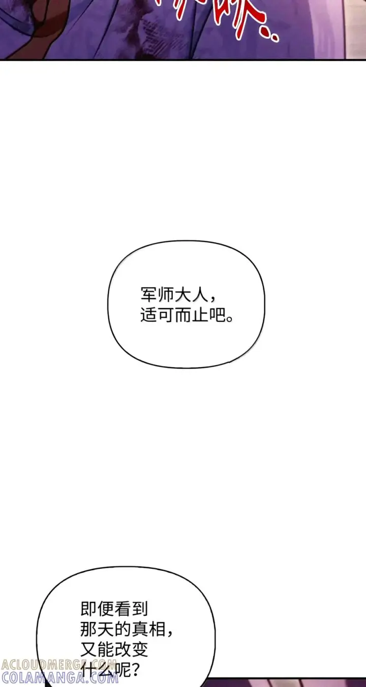 漫画《当反派拥有了全知属性》151 交易第29张图