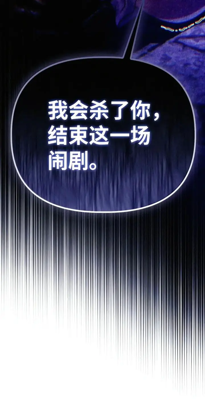漫画《当反派拥有了全知属性》151 交易第3张图