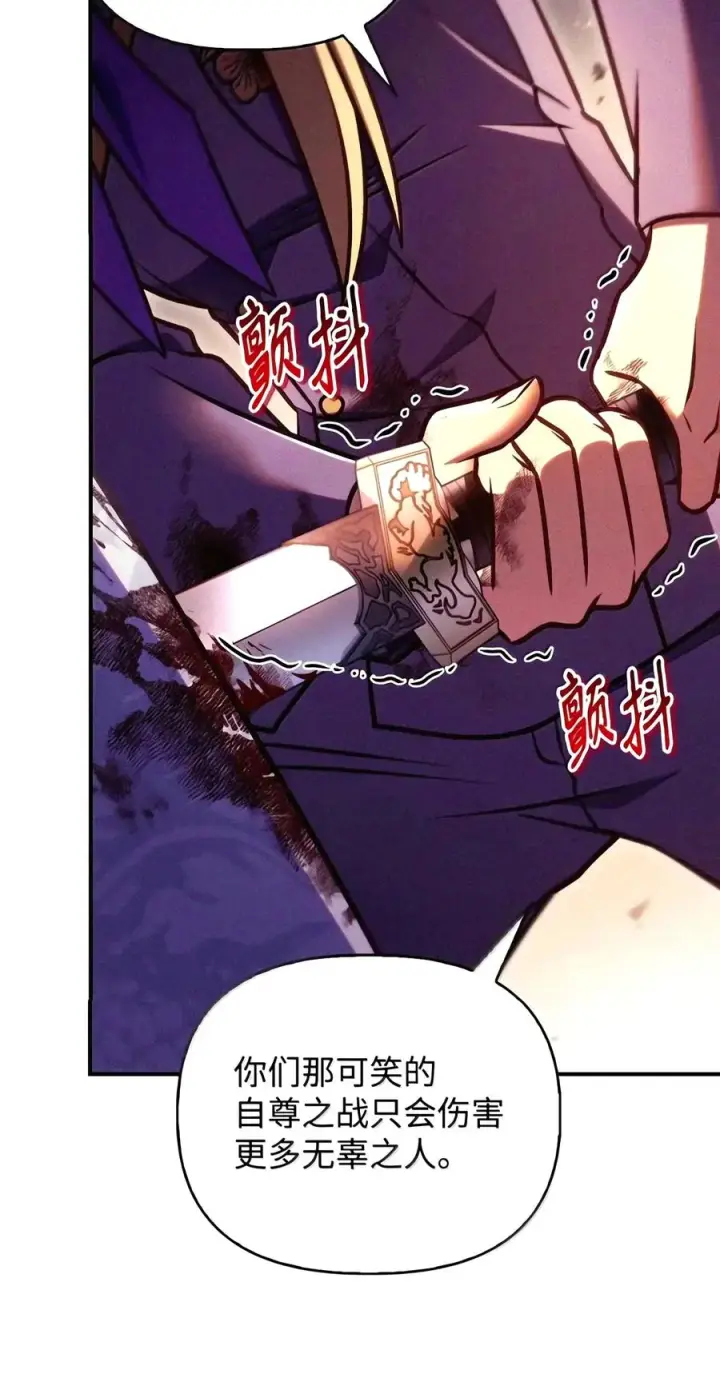 漫画《当反派拥有了全知属性》151 交易第30张图