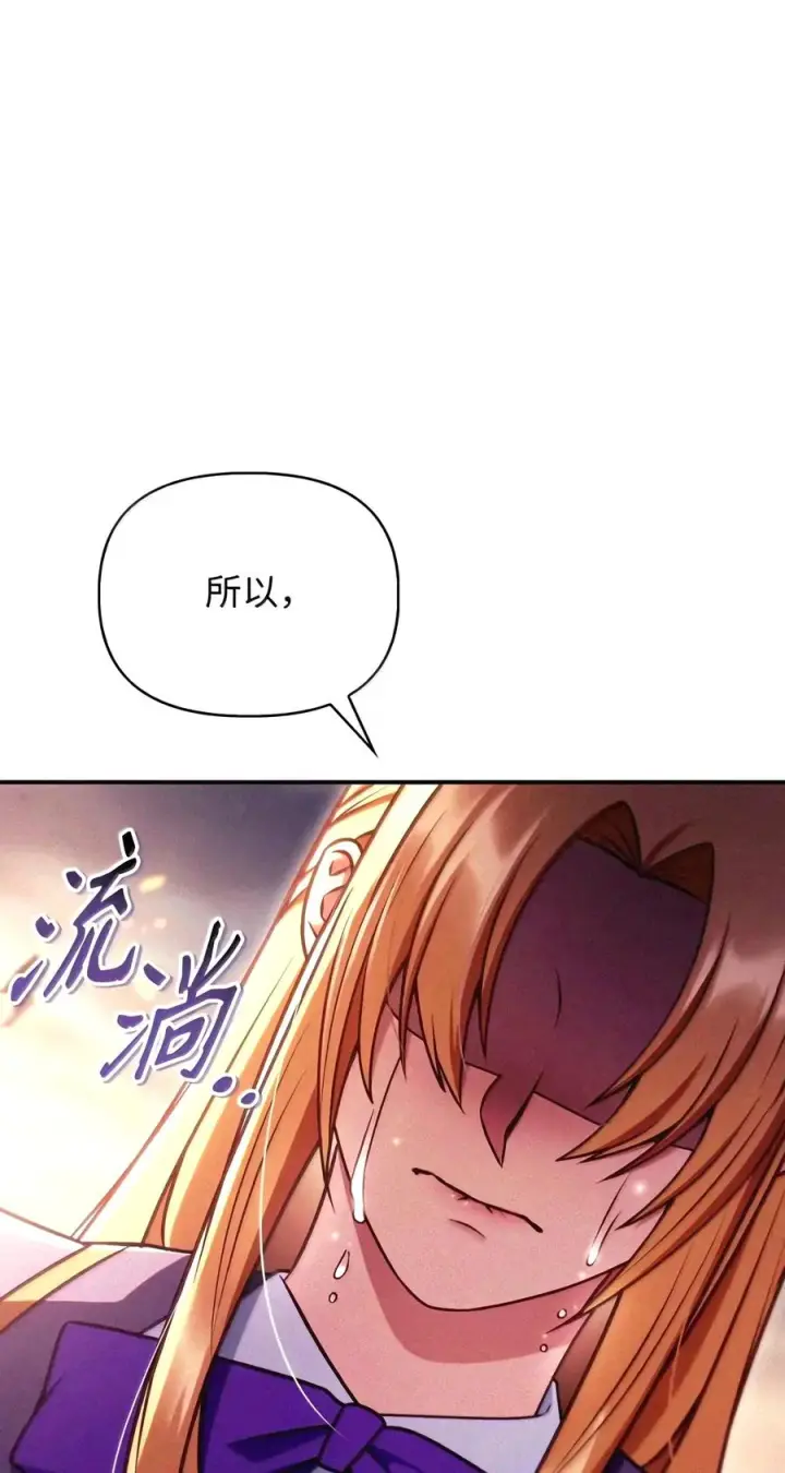 漫画《当反派拥有了全知属性》151 交易第31张图