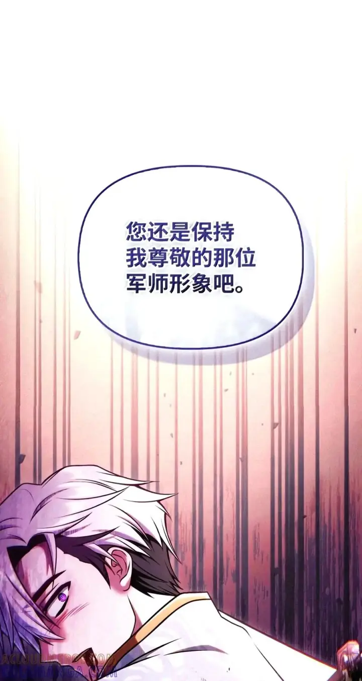 漫画《当反派拥有了全知属性》151 交易第33张图