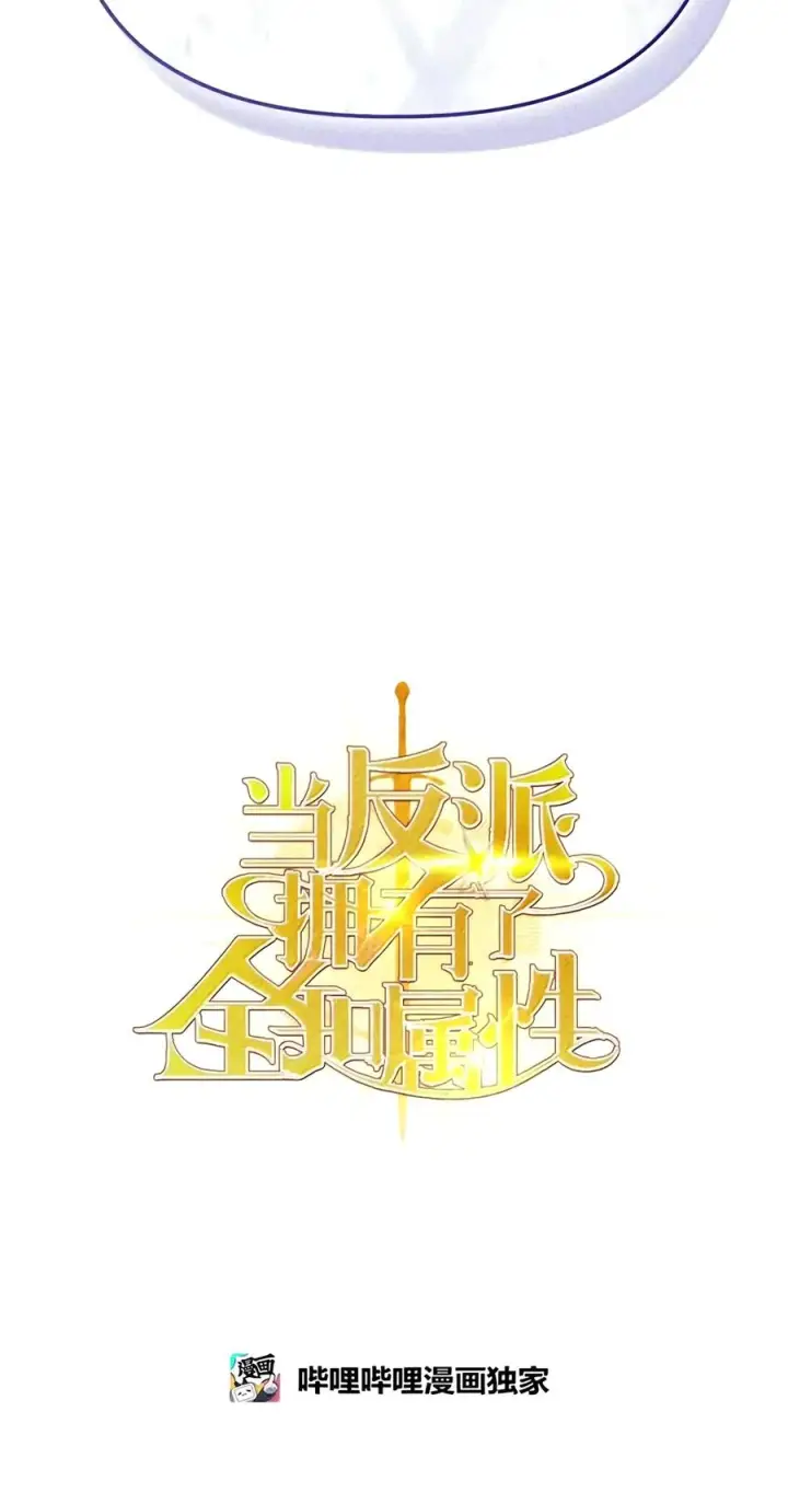 漫画《当反派拥有了全知属性》151 交易第35张图