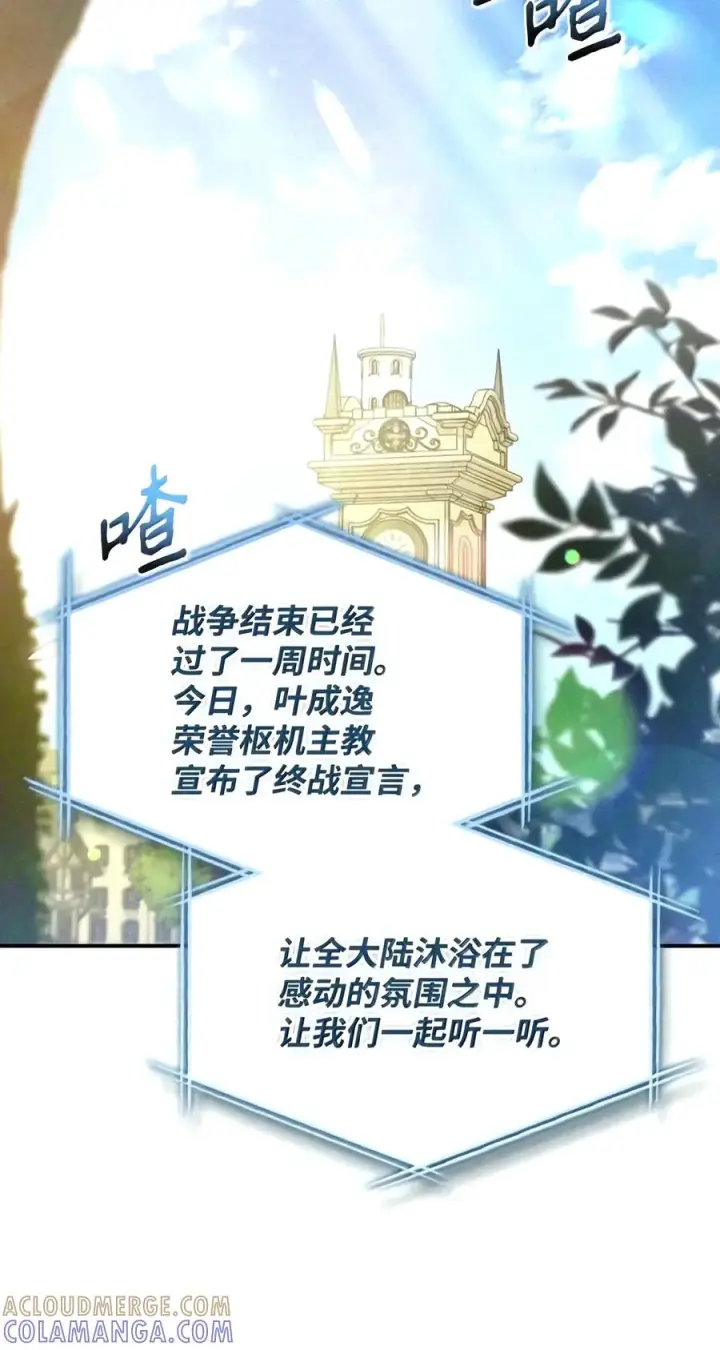 漫画《当反派拥有了全知属性》151 交易第37张图