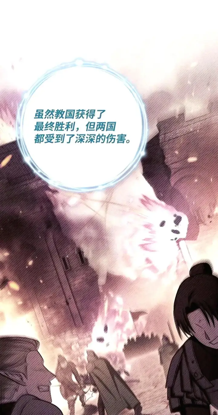 漫画《当反派拥有了全知属性》151 交易第40张图