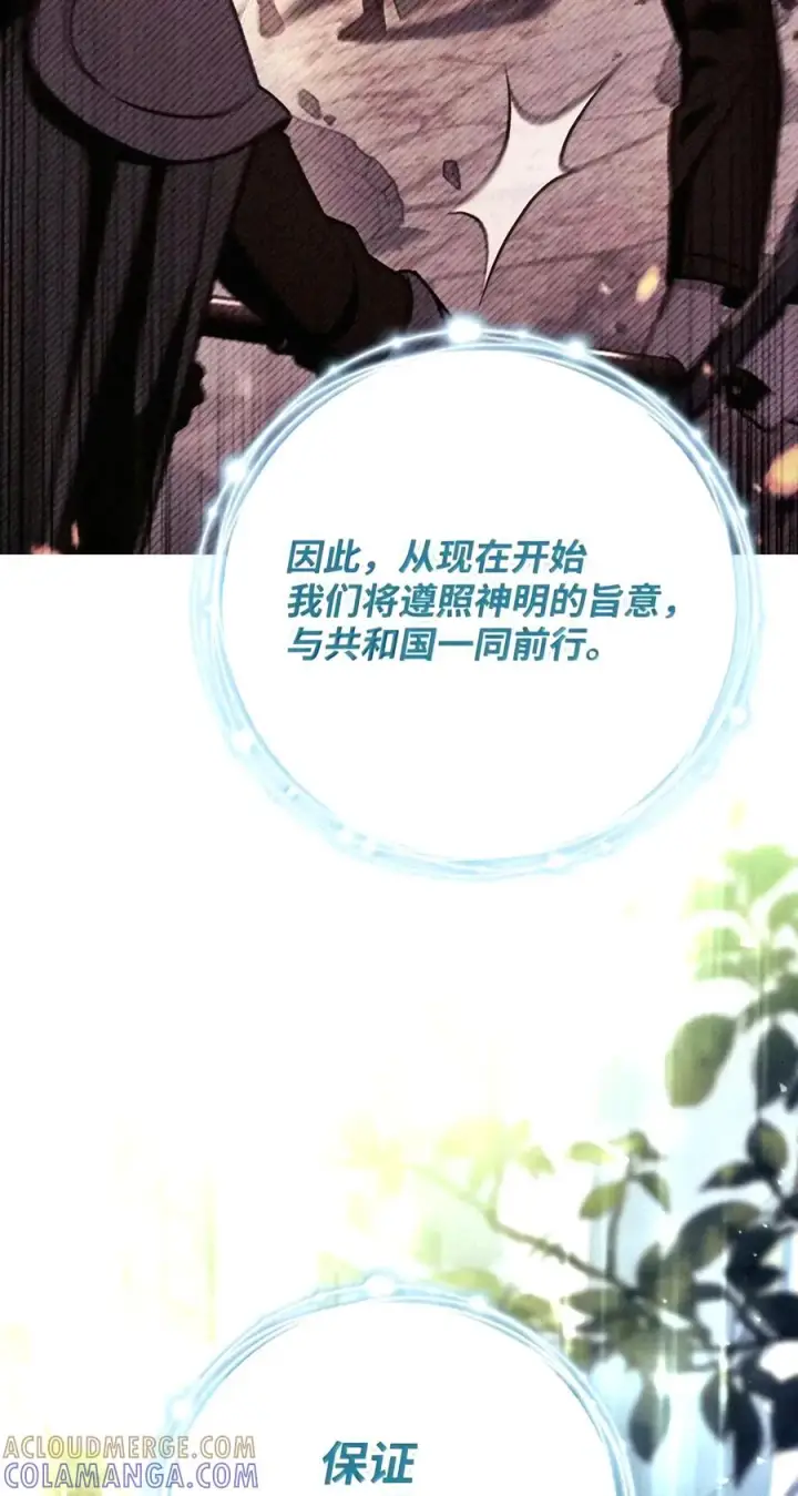 漫画《当反派拥有了全知属性》151 交易第41张图