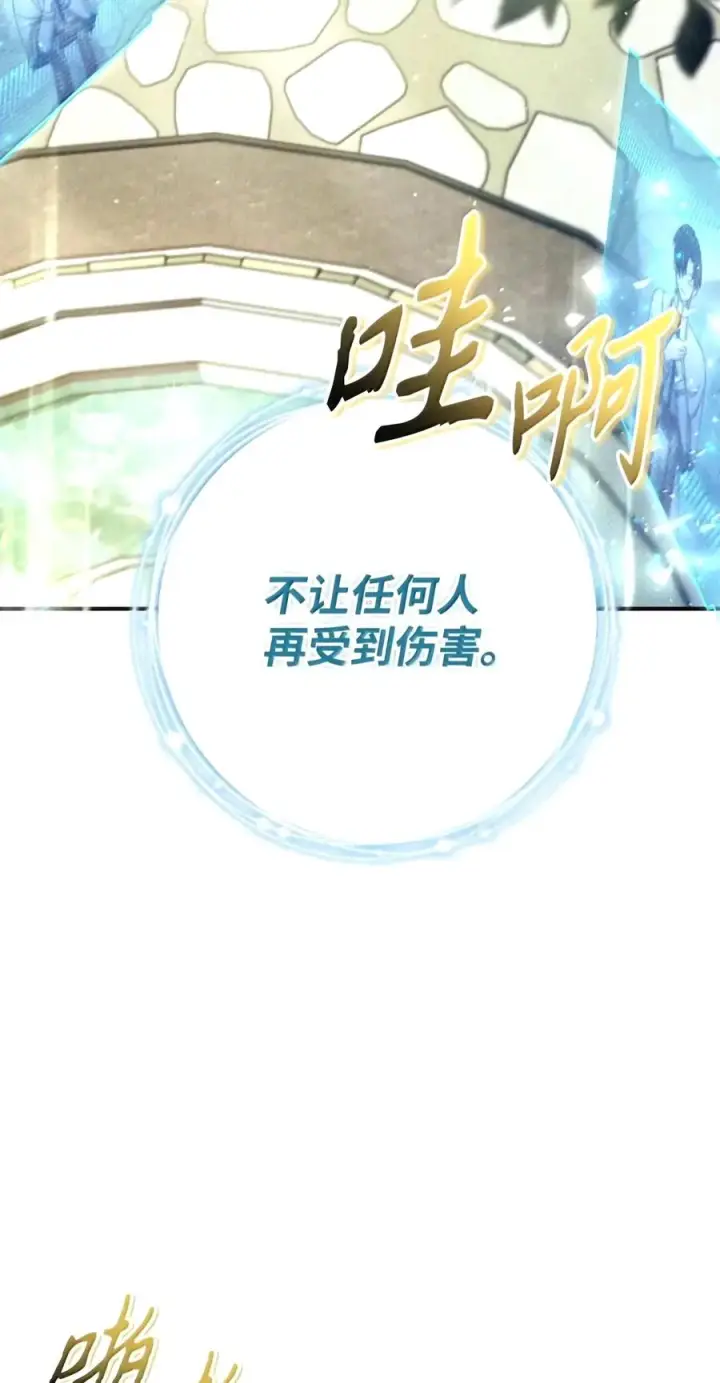 漫画《当反派拥有了全知属性》151 交易第43张图