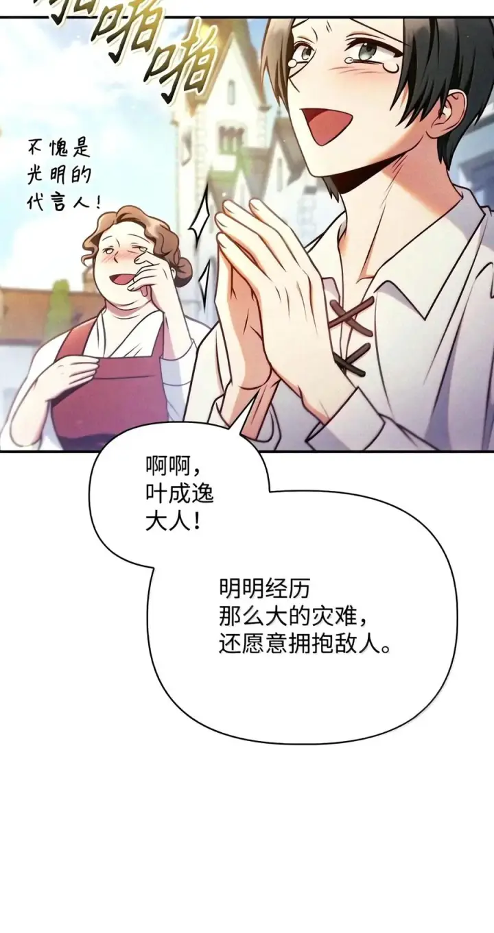 漫画《当反派拥有了全知属性》151 交易第44张图