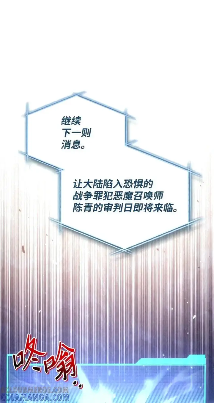 漫画《当反派拥有了全知属性》151 交易第45张图