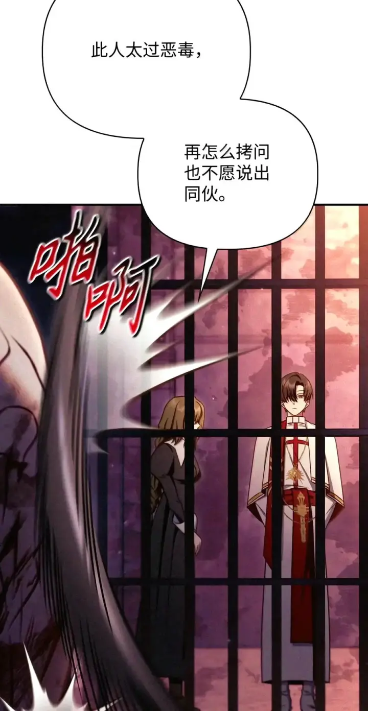漫画《当反派拥有了全知属性》151 交易第54张图
