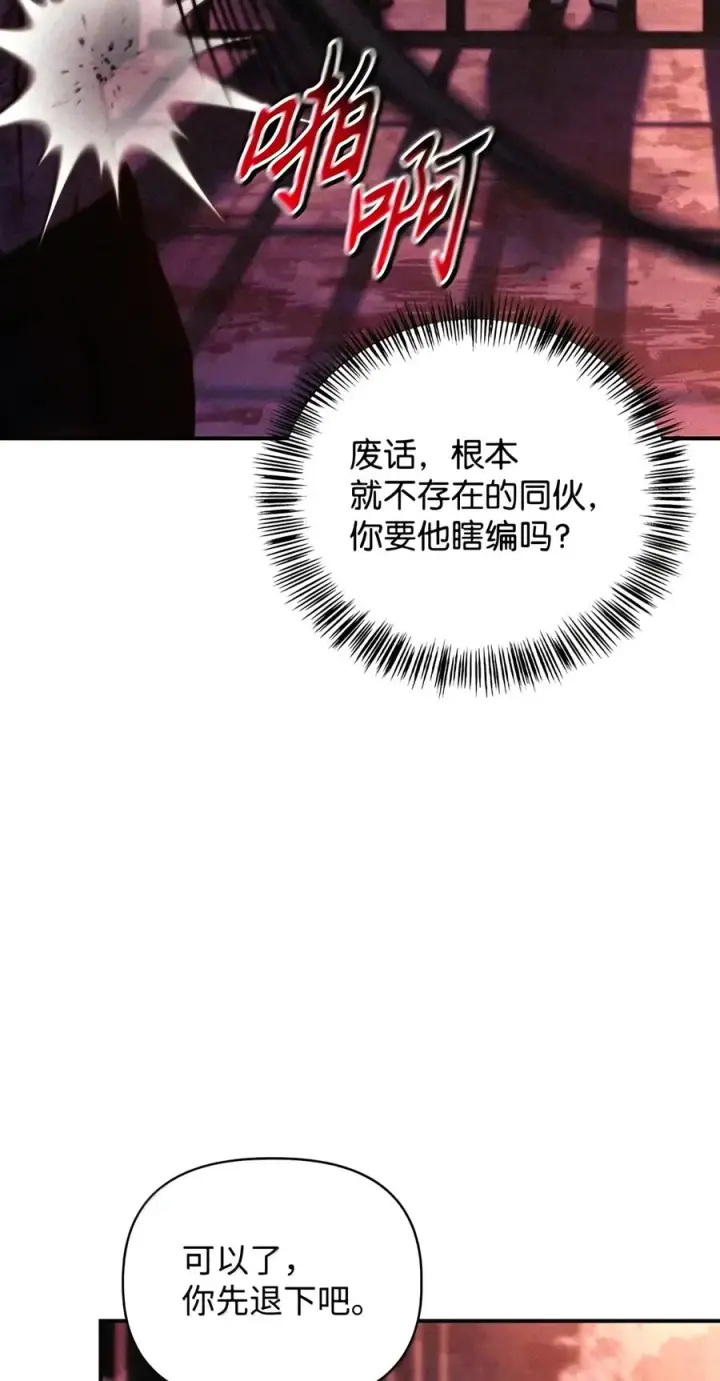漫画《当反派拥有了全知属性》151 交易第55张图